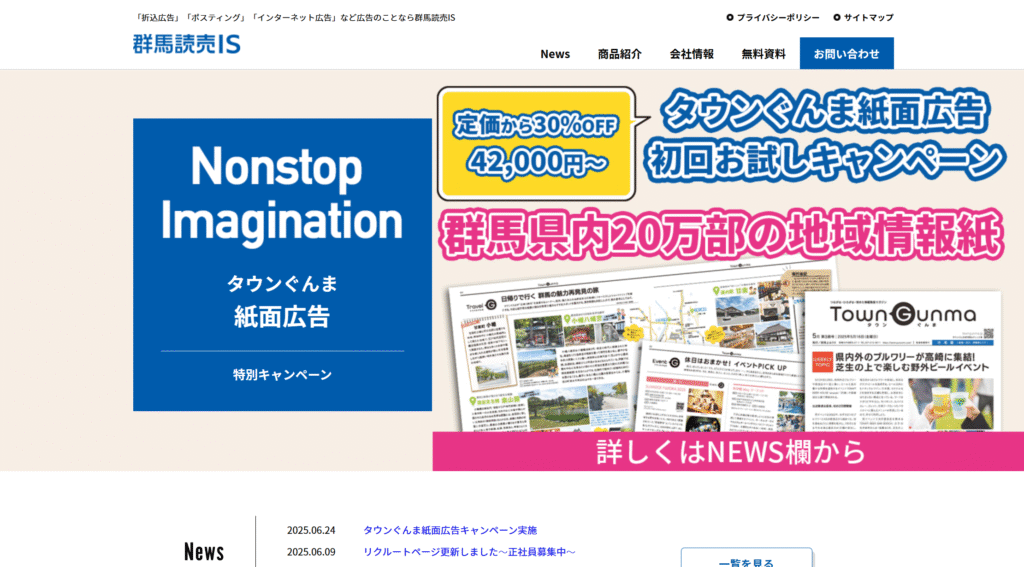 株式会社 群馬読売IS