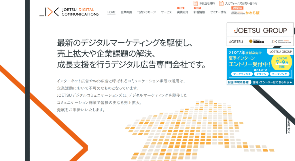 株式会社JOETSUデジタルコミュニケーションズ