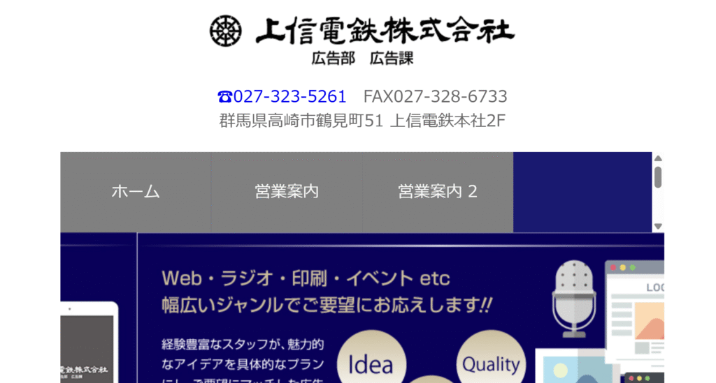 上信電鉄株式会社