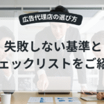リスティング広告代理店選定のチェックリストに記入する担当者