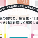 Metaのリード獲得広告利用規約が改定されたことを示すイメージ