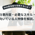 社内でデジタル戦略を提案するWeb担当者