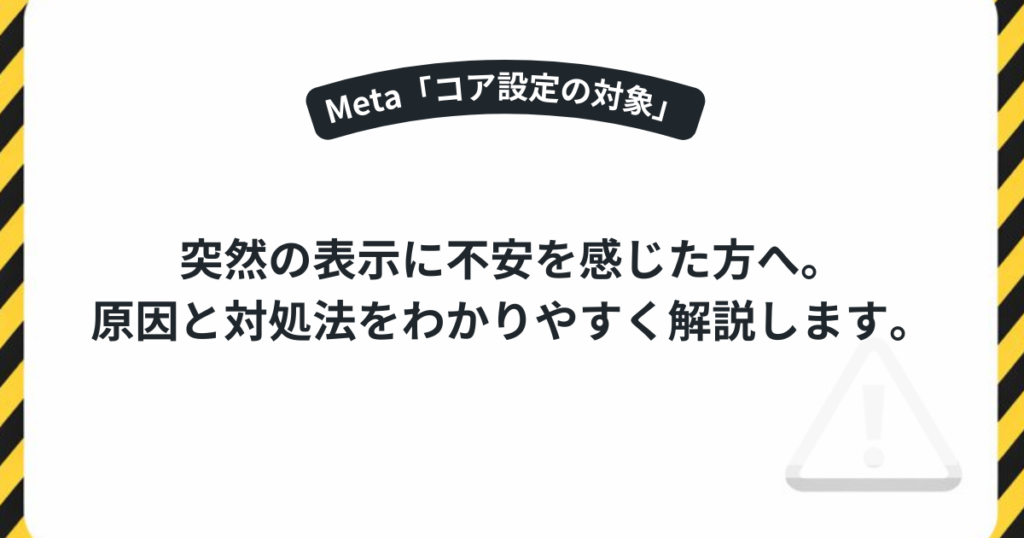 ビジネスツールの設定画面と警告表示
