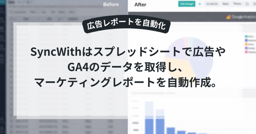 マーケティングデータをスプレッドシートに自動取得している様子