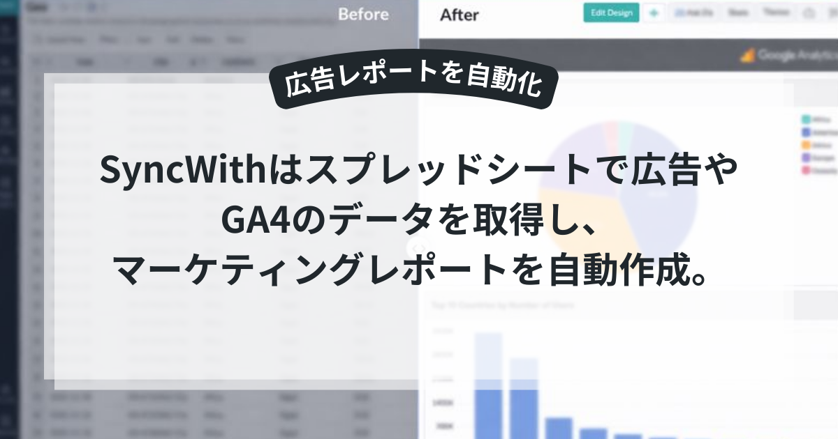 マーケティングデータをスプレッドシートに自動取得している様子