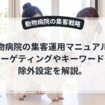 動物病院の集客向けGoogle広告運用のイメージ画像